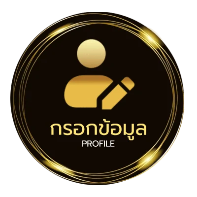 ข้อมูลสมาชิก บ้านผลบอลพรุ่งนี้ บ้านบอล วันนี้